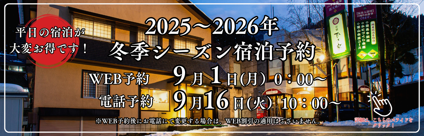 2025-2026冬季予約開始